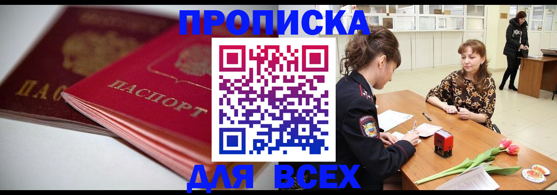 временная регистрация в квартире в Петропавловске-Камчатском